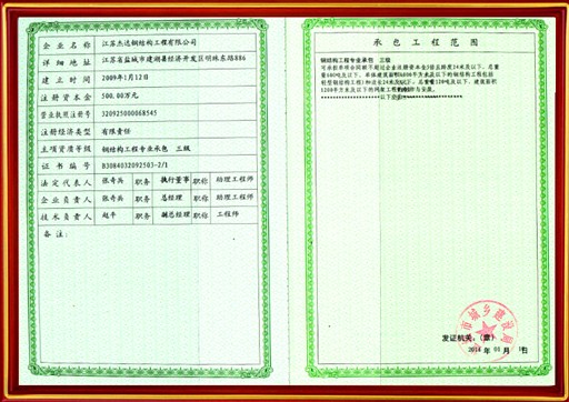 鋼結(jié)構(gòu)專業(yè)資質(zhì)