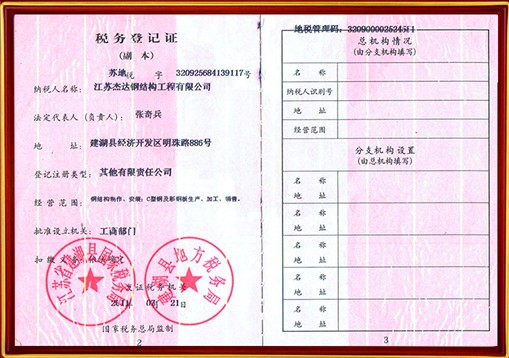 稅務(wù)登記證