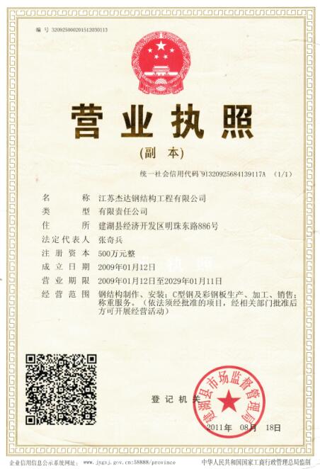 公司營(yíng)業(yè)執(zhí)照