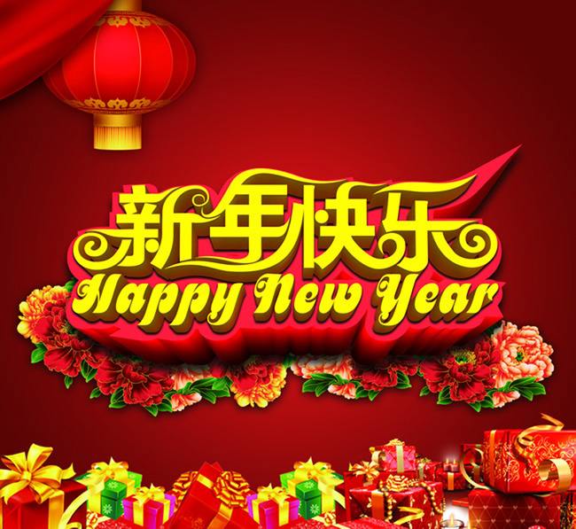 杰達鋼構(gòu)祝大家新年快樂！
