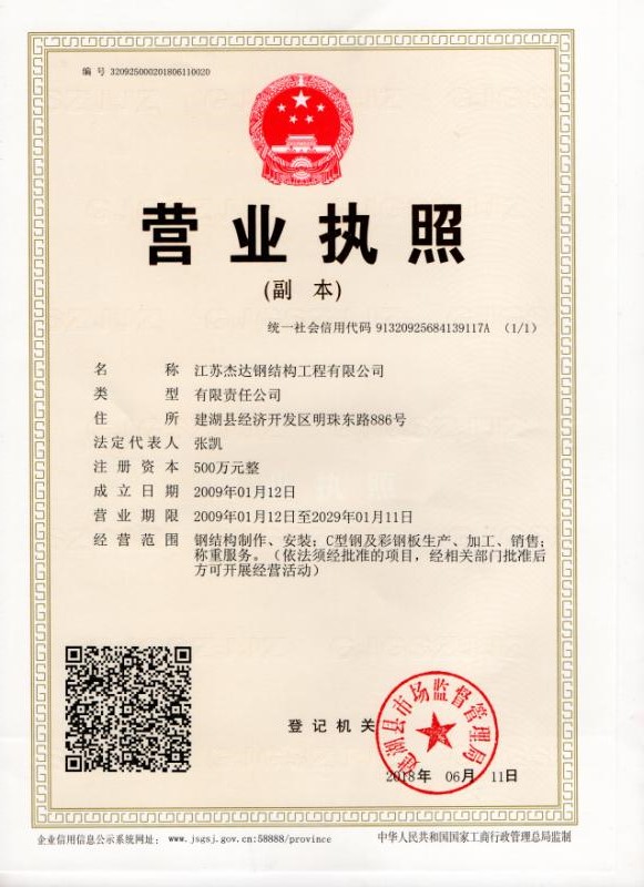 企業(yè)營(yíng)業(yè)執(zhí)照