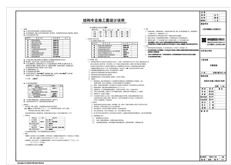 鎮(zhèn)江揚(yáng)中鋼桁架拱形波紋鋼屋蓋圖紙