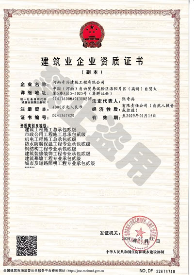 江蘇杰達(dá)鋼結(jié)構(gòu)工程有限公司資質(zhì)介紹